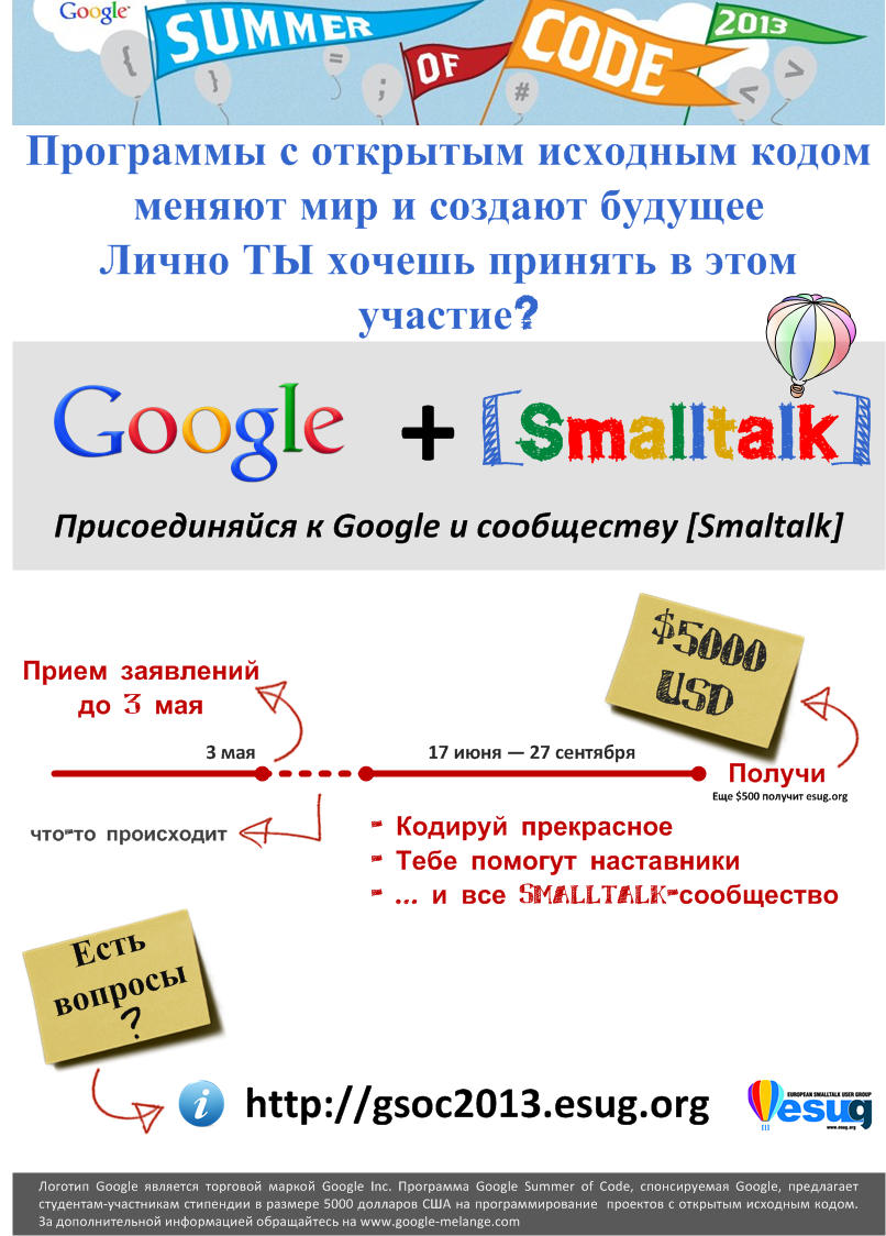 Smalltalk GSoC poster - Russian