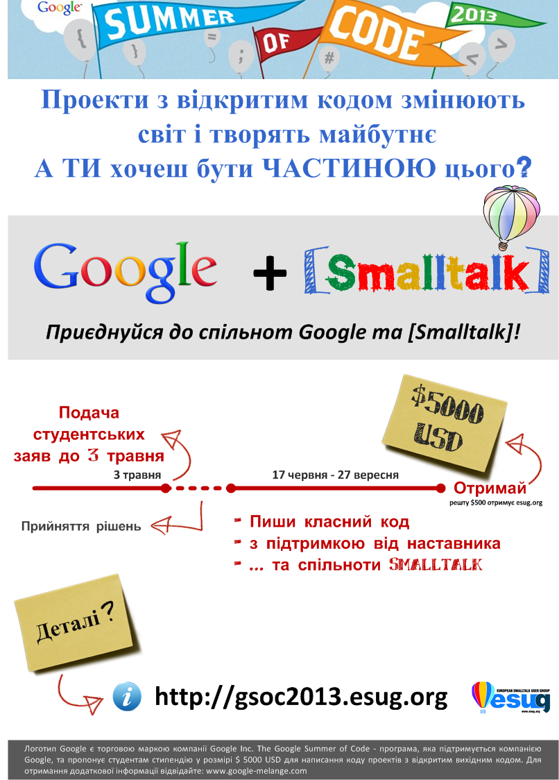 Smalltalk GSoC poster - Ukrainian