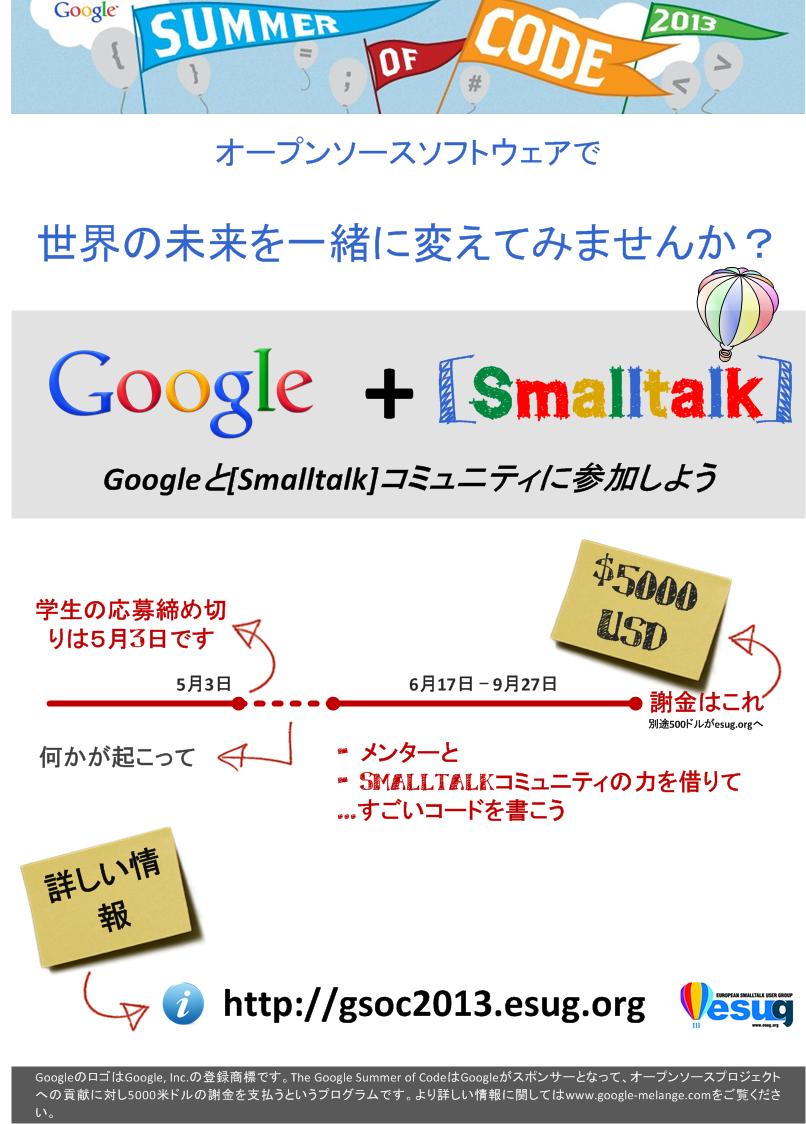 Smalltalk GSoC poster - Japanese